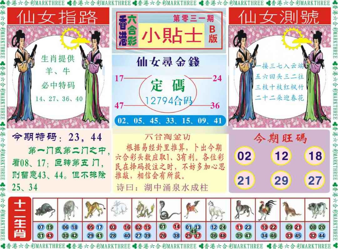 031期小贴士B[图]