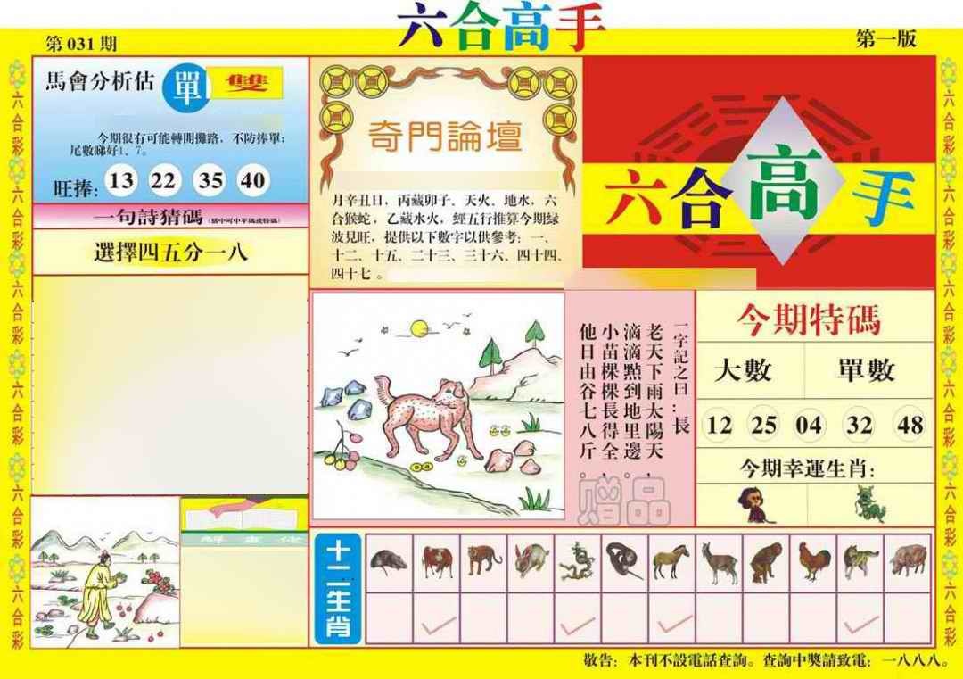 031期六合高手A[图]