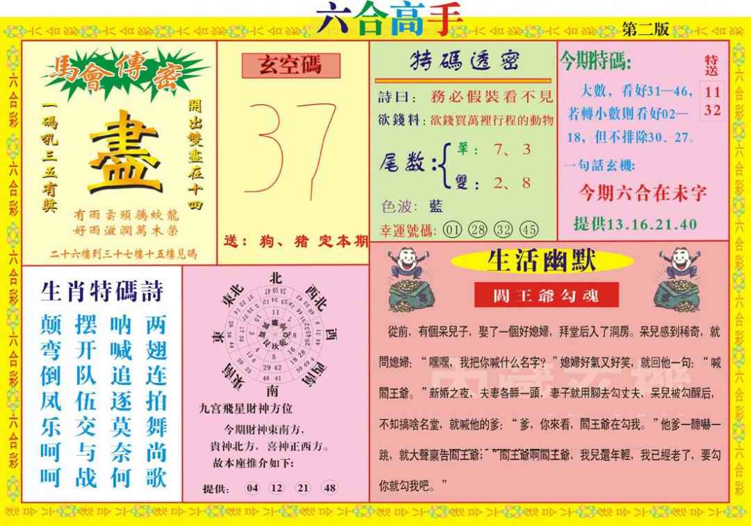031期六合高手B[图]
