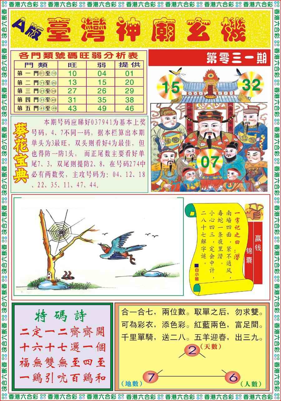 031期台湾神庙A[图]