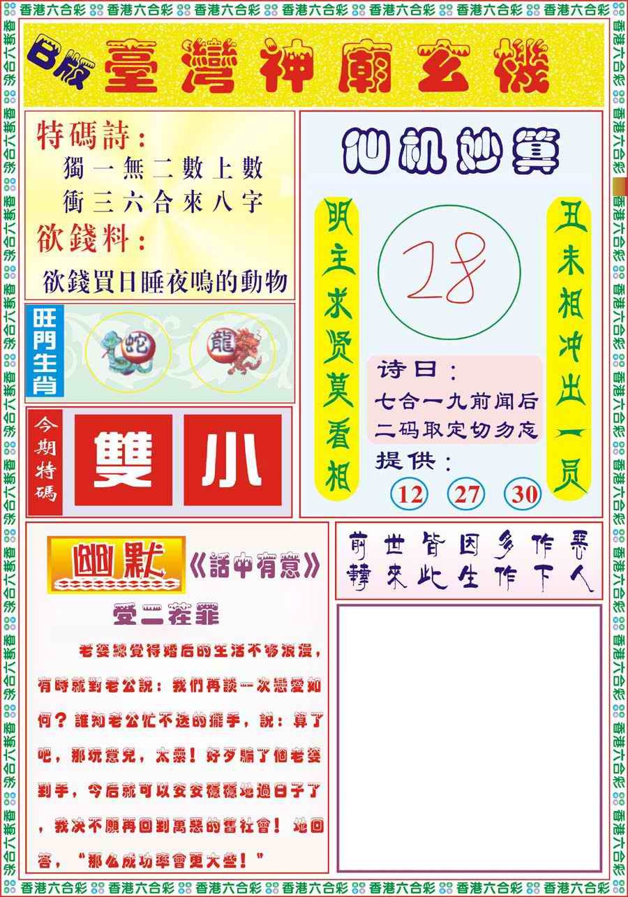 031期台湾神庙B[图]