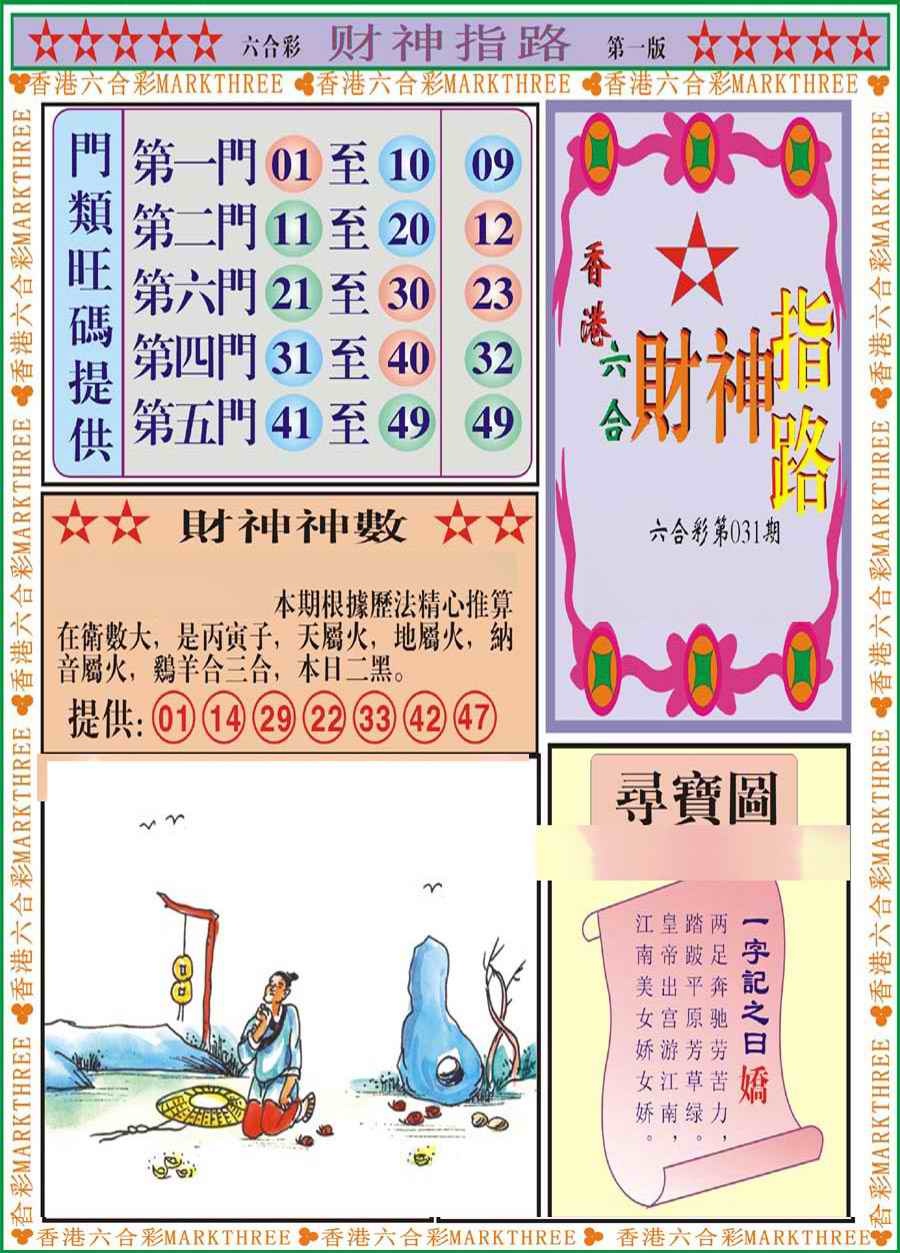 031期财神指路A[图]