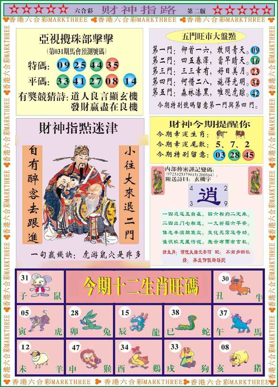 031期财神指路B[图]