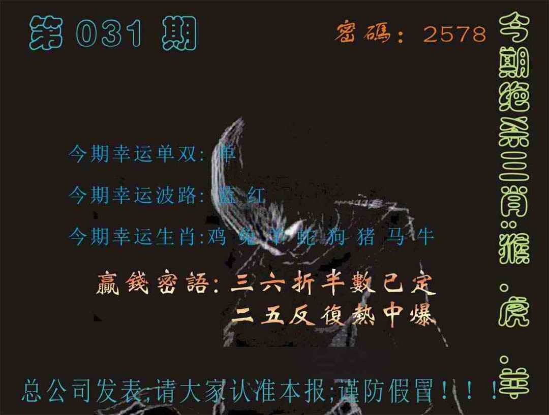031期马经特码报[图]